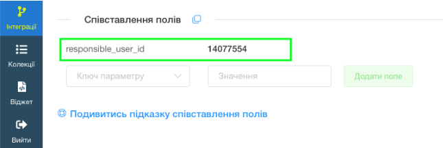 вибір відповідального менеджера у співставлені полів